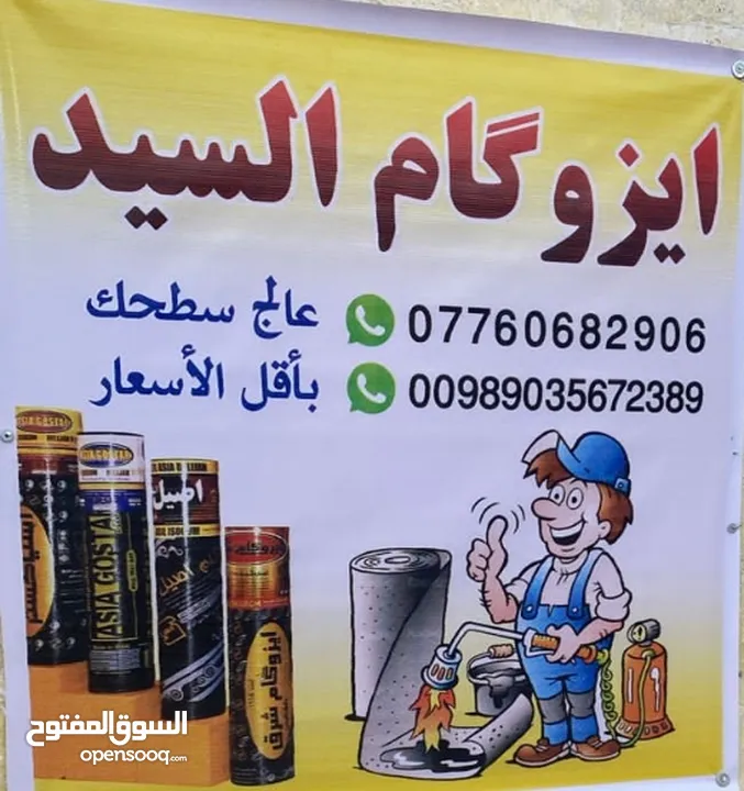 ایزوکام للسطوح بأقل سعر