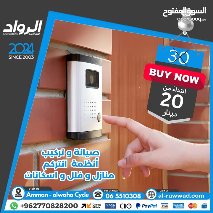 صيانة انتركم - نقدم لكم خدمة صيانة وتركيب الانتركم .  خبرة 20 سنة في الصيانة والتركيب