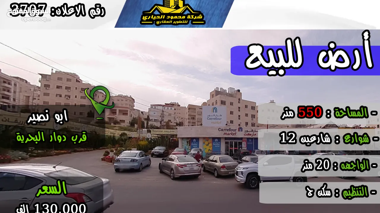 رقم الاعلان (3707) ارض سكنية للبيع في منطقة ابو نصير
