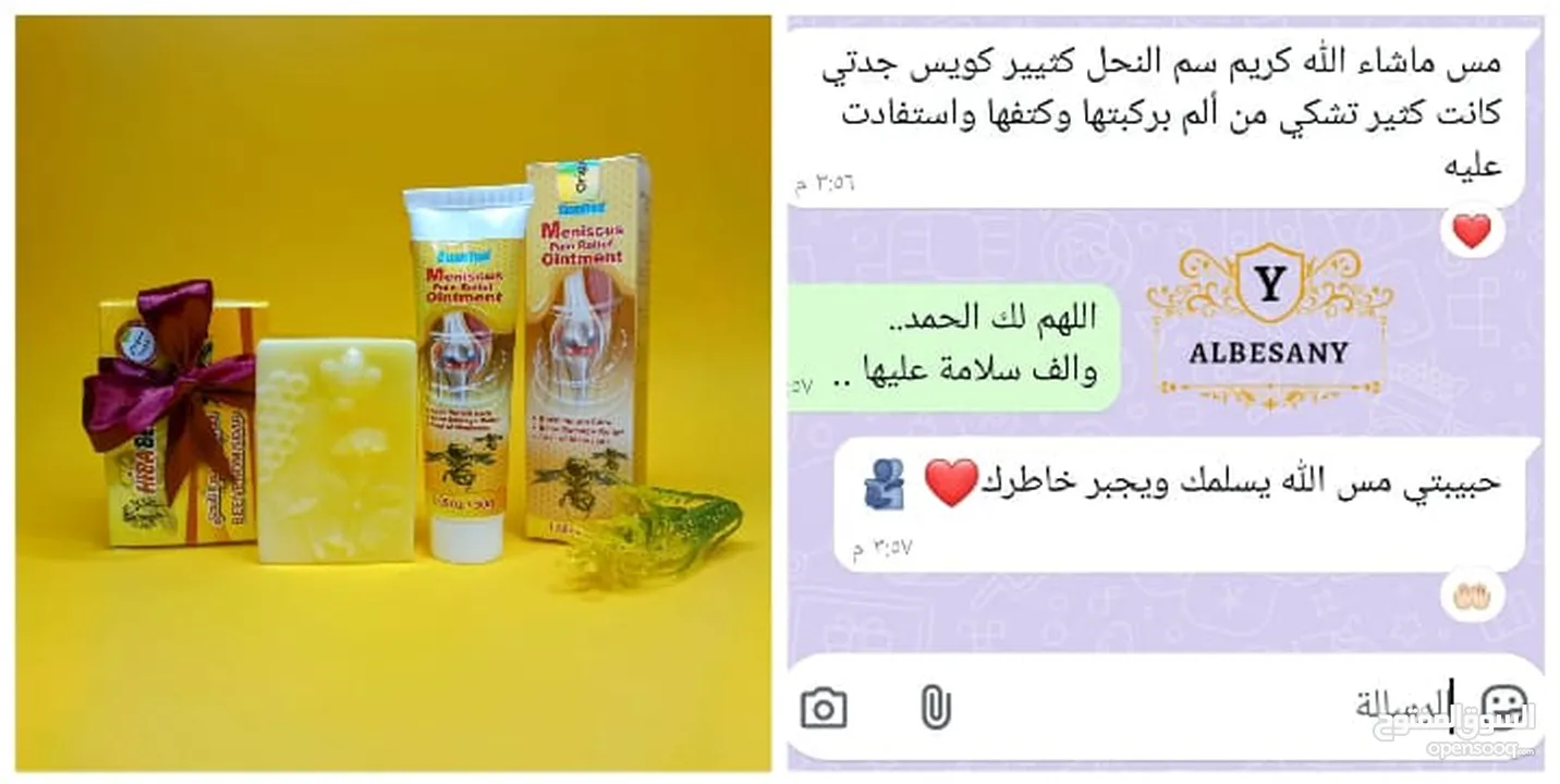 كريم سم النحل لعلاج التهابات المفاصل الاصلي