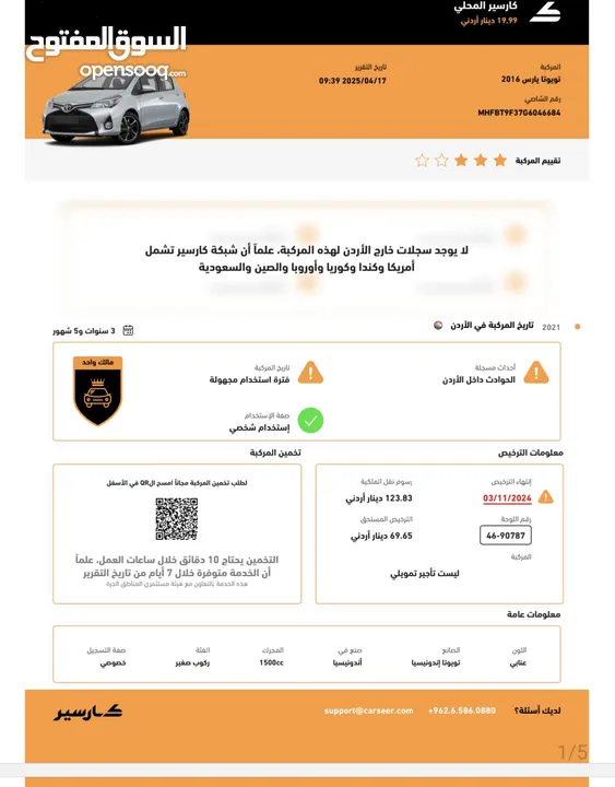 تويوتا يارس 2016 سيدان بحالة ممتازة بسعر مميز
