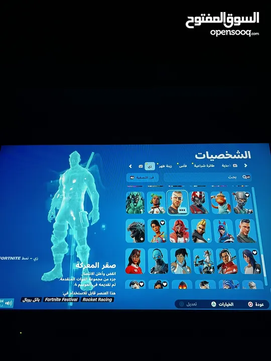 حساب فورتنايت