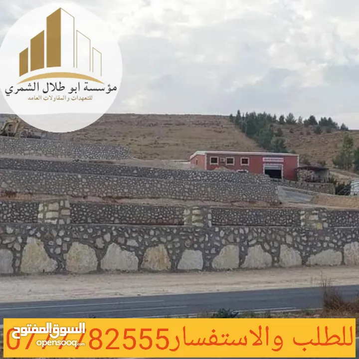 مؤسسة ابو طلال الشمري للتعهدات والمقاولات العامة وبناء السلاسل الحجرية والجدران الاستنادية