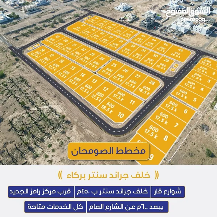 أرض للبيع في ولاية بركاء منطقة الصومحان  