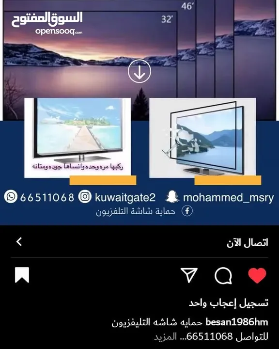 حماية شاشات للتلفزيون