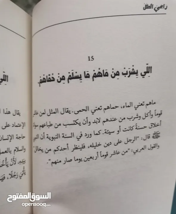 كتاب راعي المثل