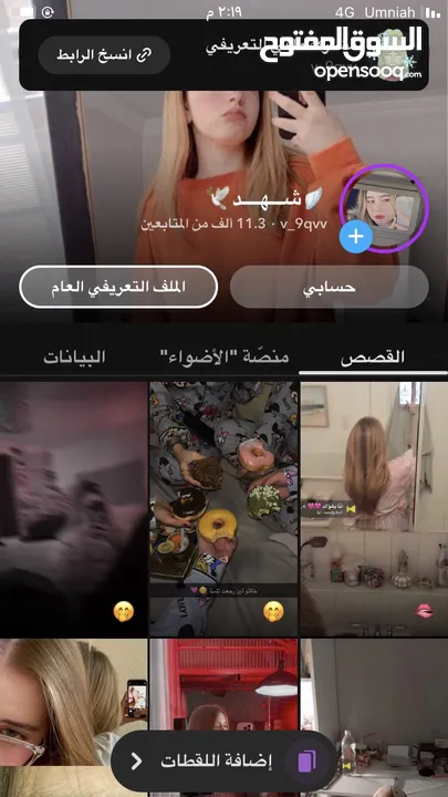 حسابين سناب شات للبيع ولا واحد وهمي و حساب فعال و عليه تفاعل و حساب بس متابعين