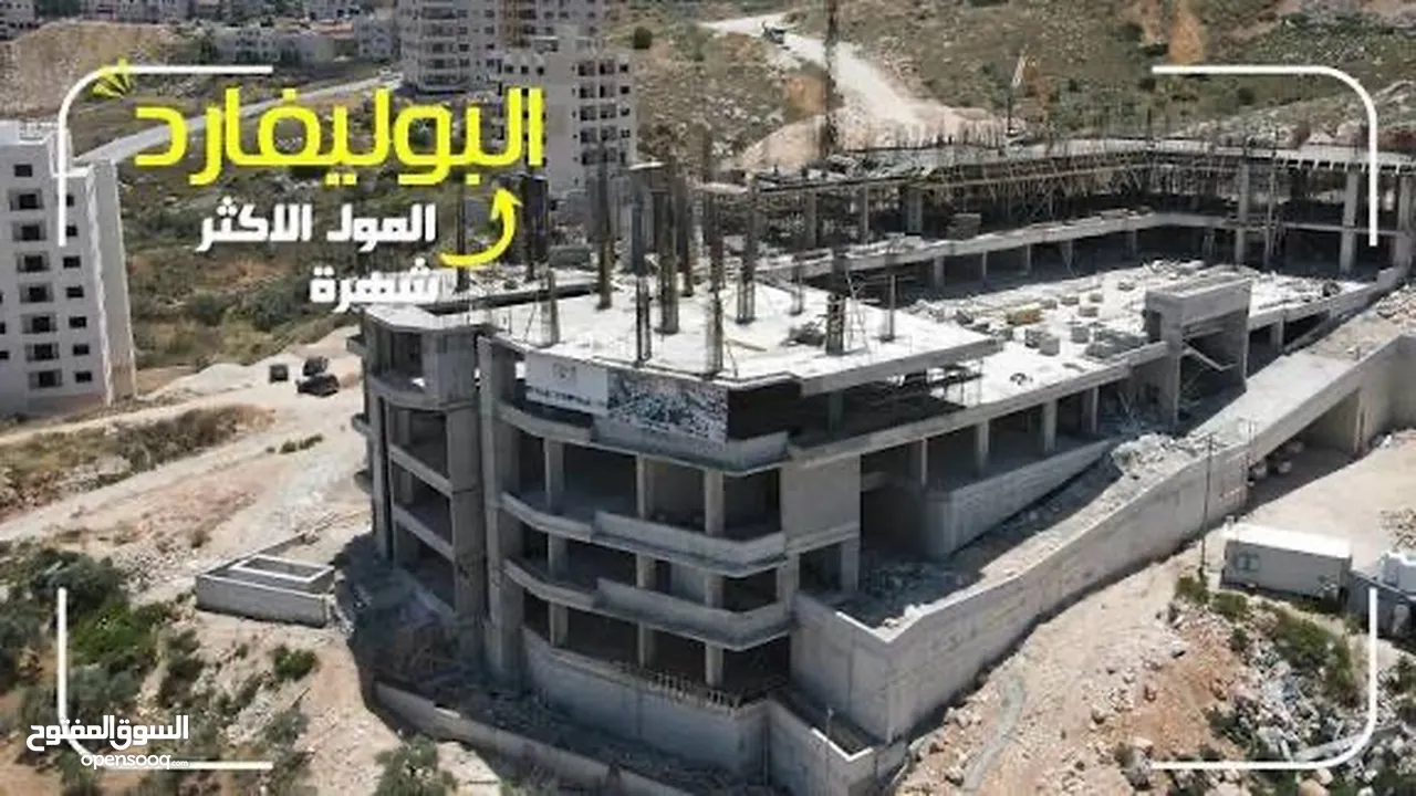 محلات للبيع، استملك محل احلامك، في المول الانجح والاضخم على مستوى فلسطين (( البوليڤارد ))
