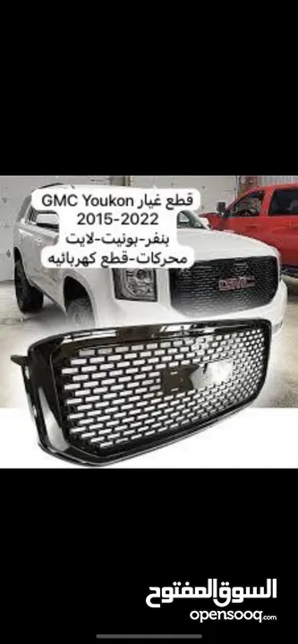 متوفر قطع غيار GMC يوكن سييرا و تاهو وسلفرادو جميع القطع مستخدمه وفيها ضمان محركات وجير يتوفر