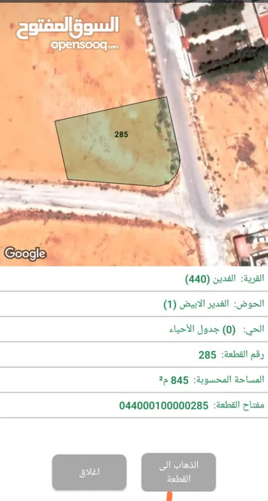 ارض للبيع /اسكان المهندسين منطقة الغدير الابيض محافظة المفرق