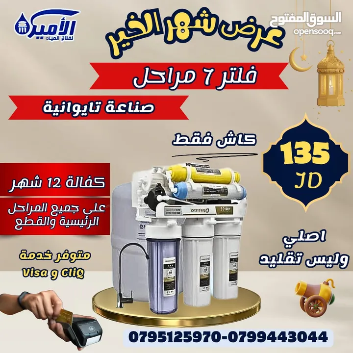 مجاناً التوصيل والتركيب تبديل الحشوات السفليه وفحص المياه