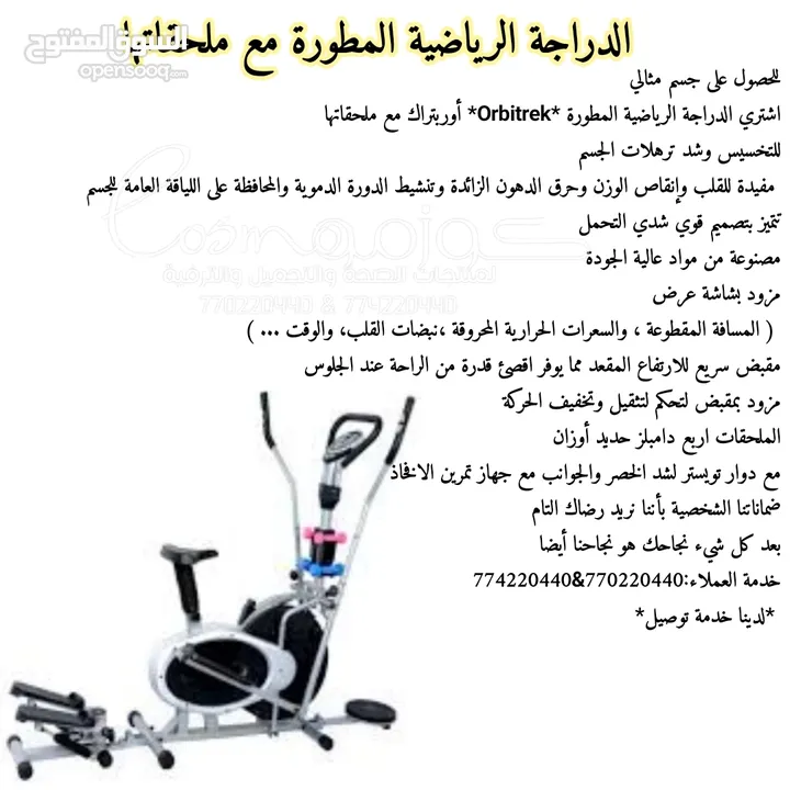 مجموعة أجهزة رياضية مميزه