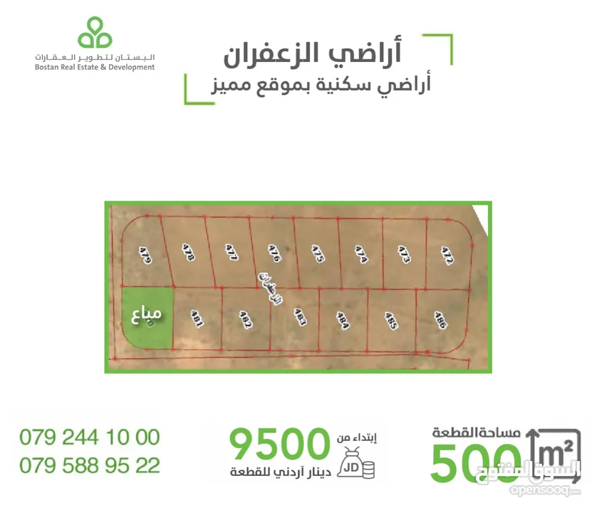 أرض سكنية في جنوب عمان الزعفران / قوشان مستقل / 500 متر / سكن (ج)