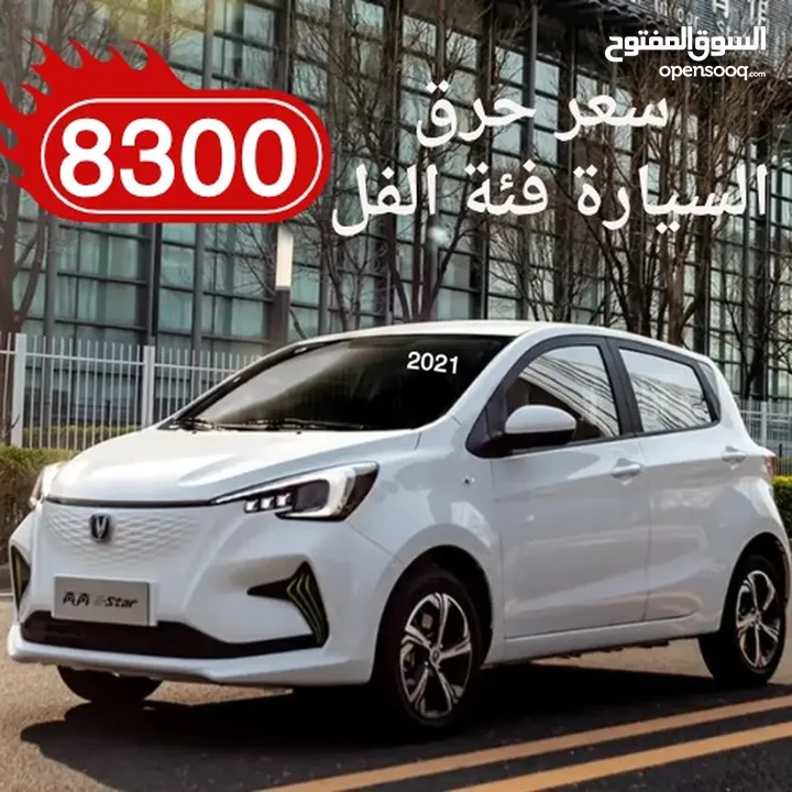 سياره نخب بسعر حرق 8300 فل  كفالة الوكيل 150000 او خمس سنوات