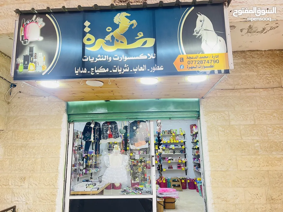 قارمة محل للبيع
