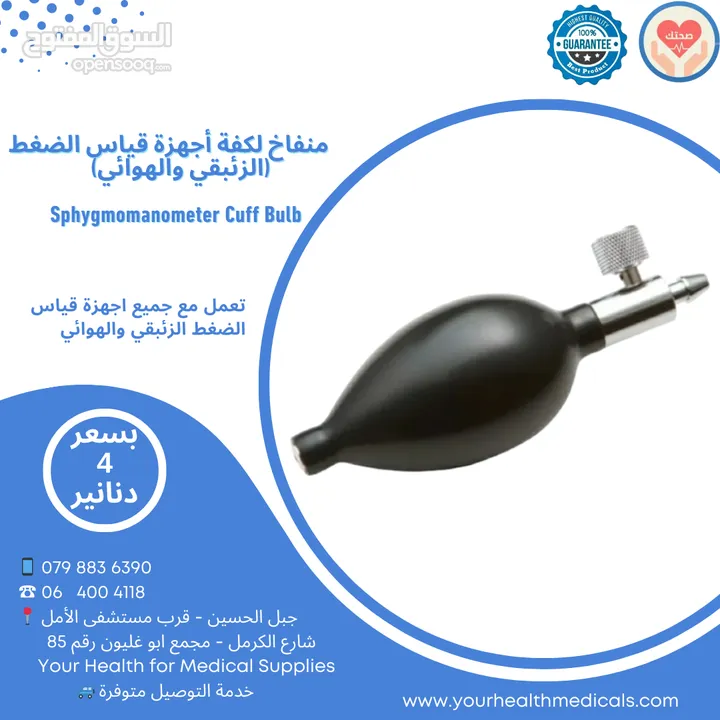 منفاخ كفة جهاز الضغط الزئبقي والهوائي مع صمام Sphygmomanometer Cuff Bulb