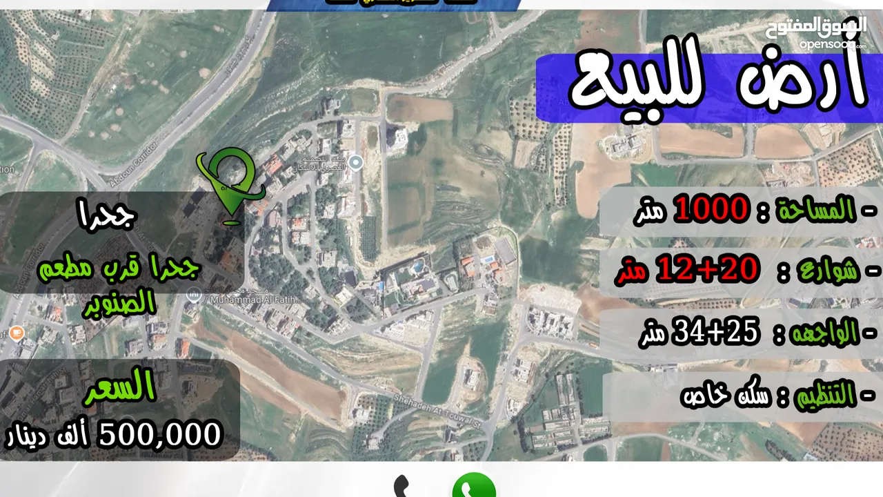 رقم الاعلان (4589) ارض سكنية للبيع في منطقة حجرا - وادي السير