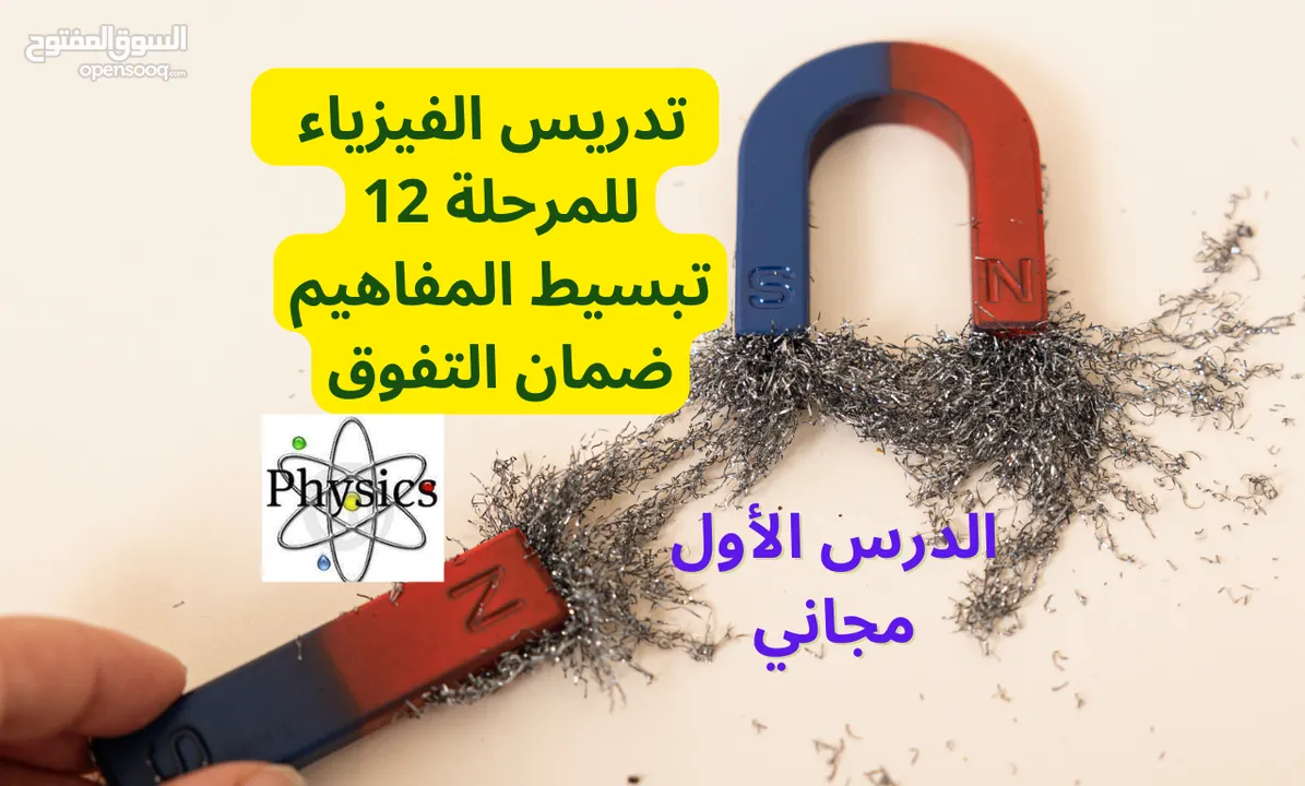 تدريس الفيزياء  المستوى 12