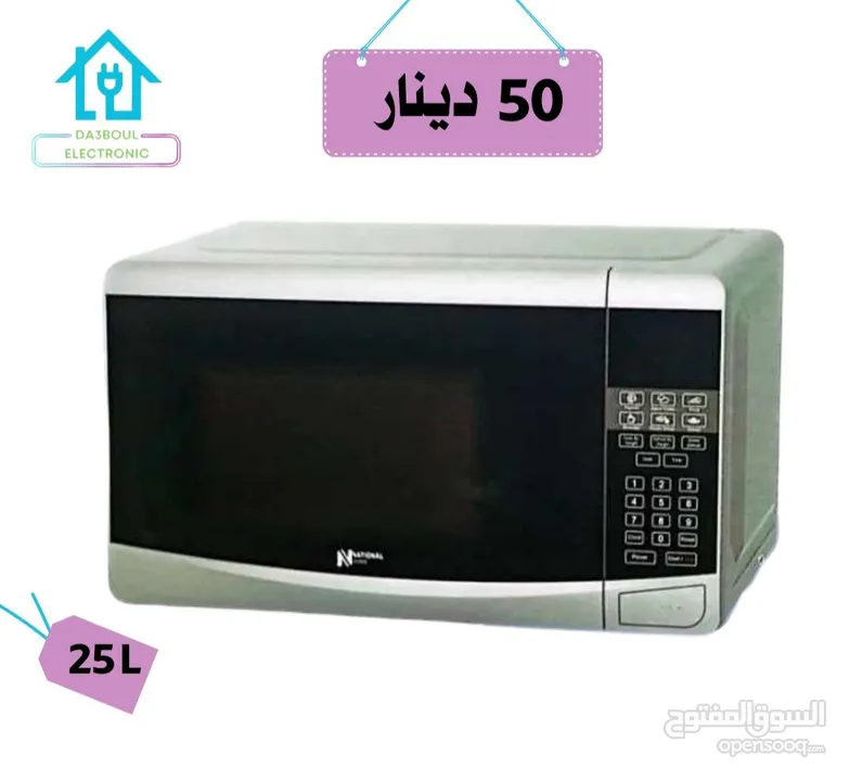 ميكرويف ناشونال الاصلي حجم 25 لتر