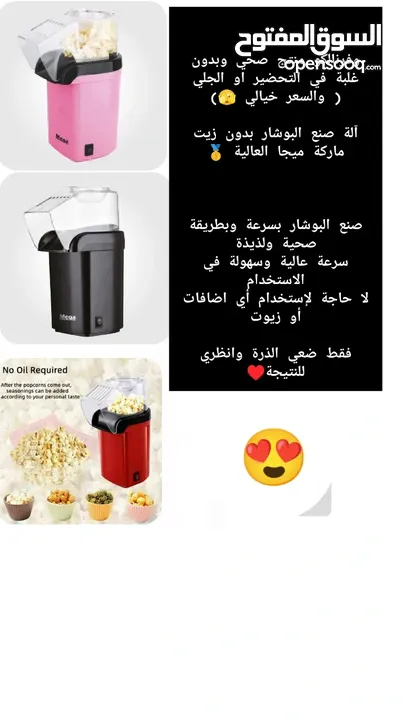 ماكنة صنع البوشار