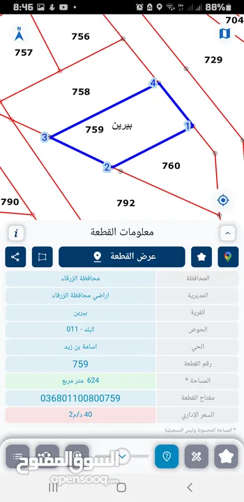 قطعتين سكني في بيرين قرب الاتوستراد بسعر مغري حرق فقط 28500 للقطعة