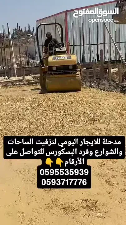 مدحله للإيجار