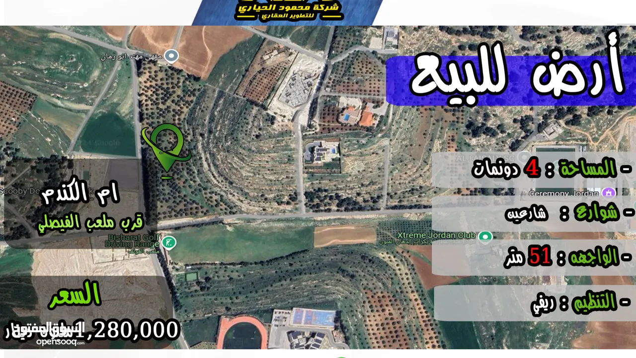 رقم الأعلان (4879) قطعة ارض للبيع ام الكندم