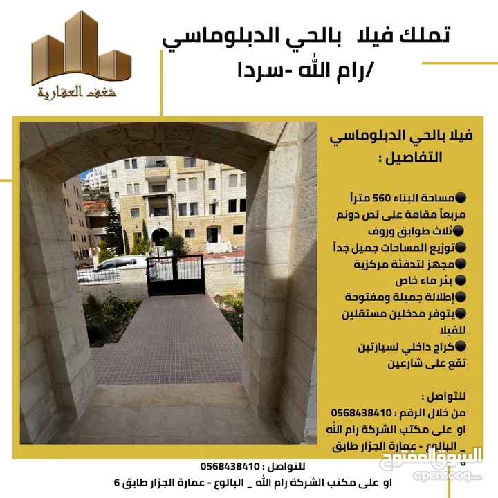فيلا_للبيع_الحي_الدبلوماسي الحي الارقى في رام الله .