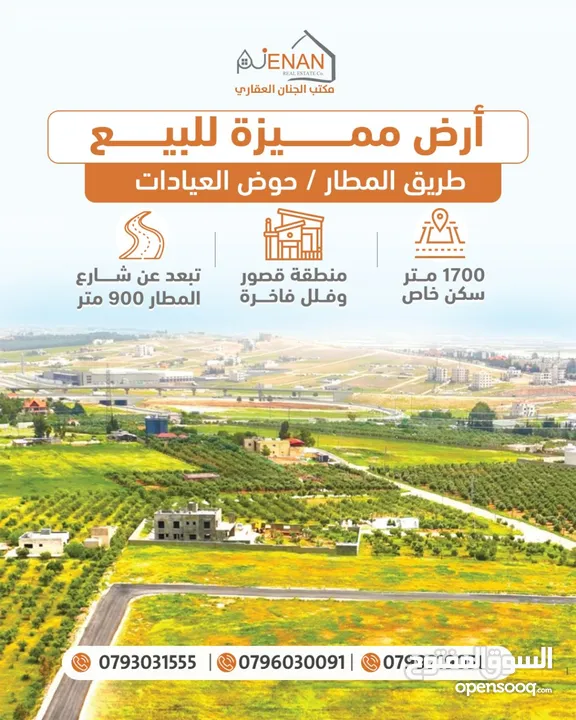 ارض للبيع طريق المطار العيادات ام العمد