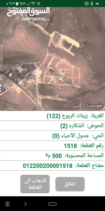 قطعة ارض 500م مفروزه قريبة من ترخيص شمال عمان من الجهة الشرقية ذات منسوب