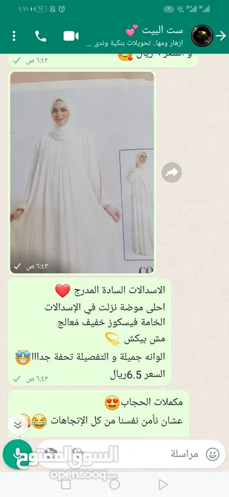 إسدالات و عبايات