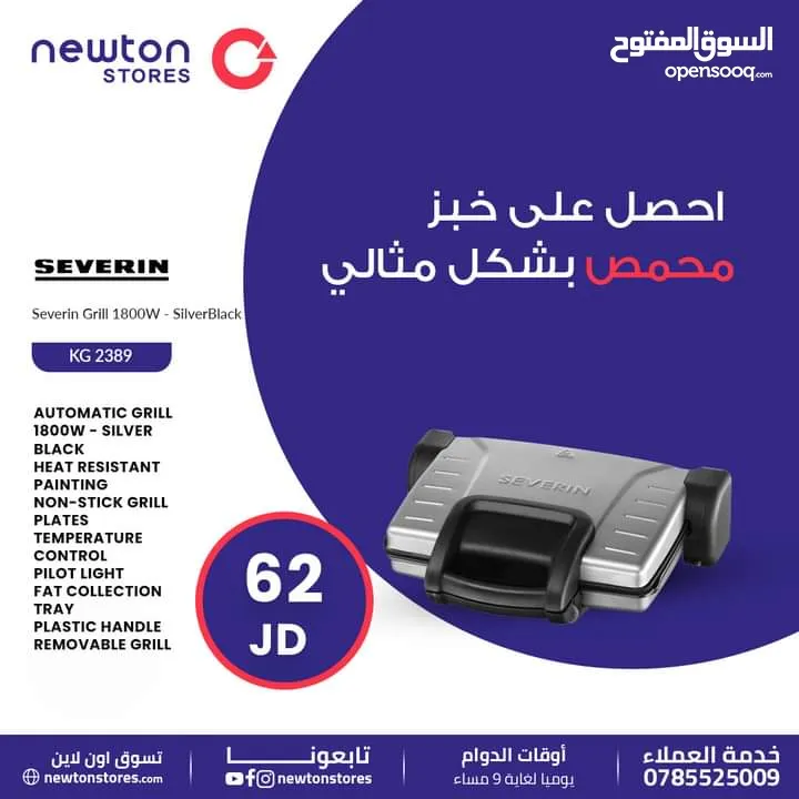 شواية سيفيرين 1800 وات - سلفر و  أسود من نيوتن ستورز nw5895