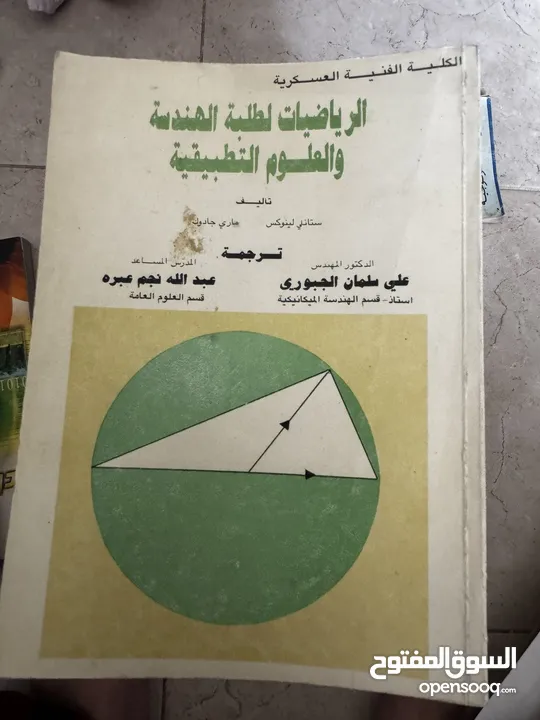 كتب علميه (جامعيه ) نادره وكتب متنوعه