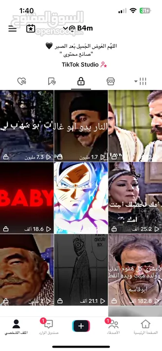 حساب تيكتوك ترند