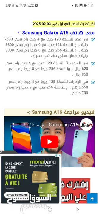 Samsung a 16 8 ram 256 grew سامسونج a 16 جديدي بالضمان