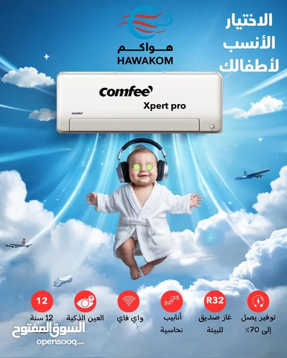مكيف كومفي بلاك 1 طن موديل 2025 نسبه توفير 75% شامل توصيل تركيب