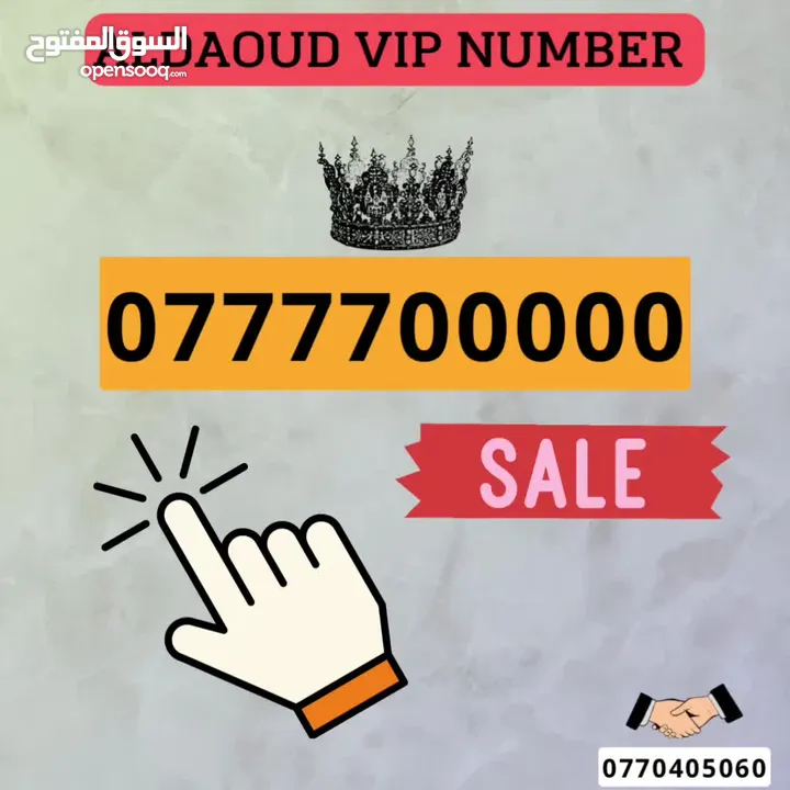 اجمل رقم على مستوى المملكة SUPER VIP