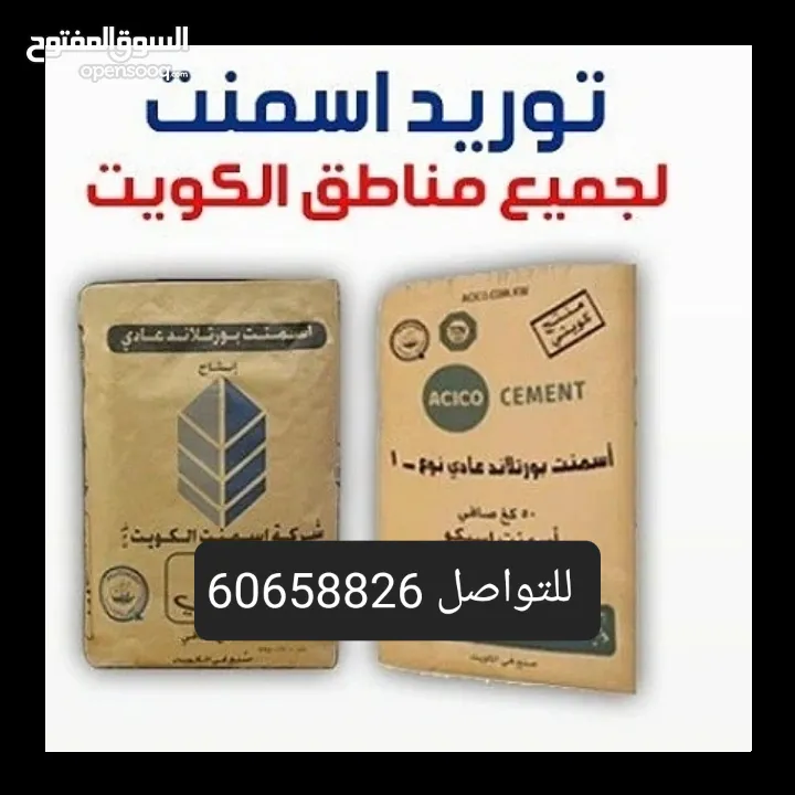 ابو حسين للاسمنت .والحديد الكويتى والامااراتى ومواد بناء  الكويت .اسمنت أبراج. اسمنت بيتك.ت.