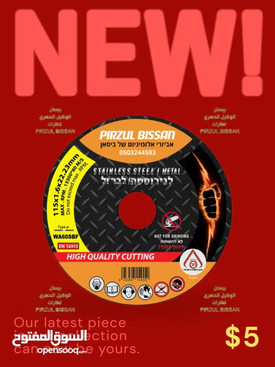 بيسان لأكسسوارات الالمنيوم