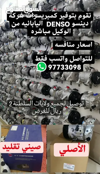 كمبريسر لجميع أنواع السيارات للتواصل واتسب فقط