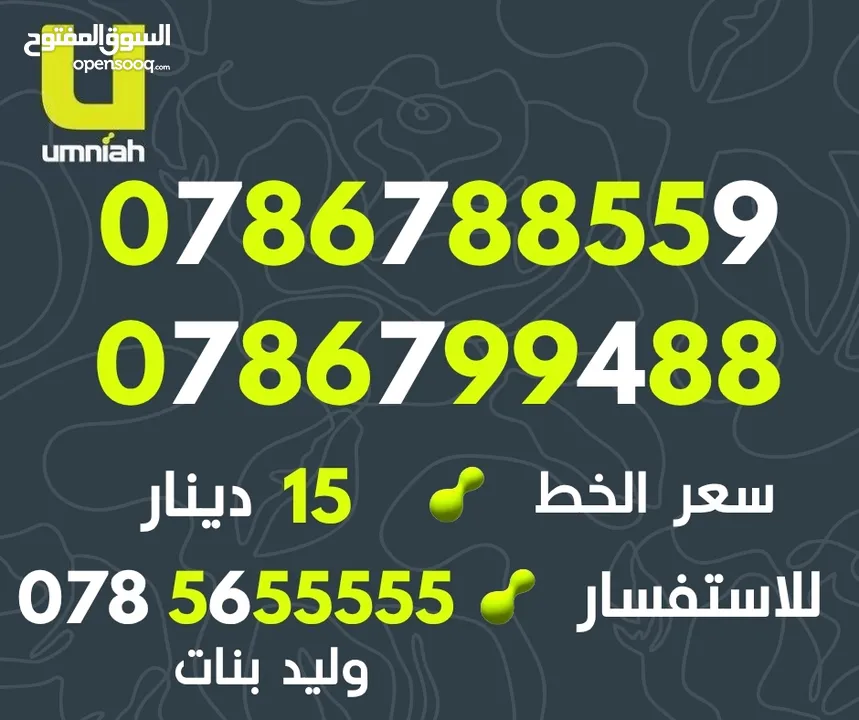 تعرفة مميزة جدا من امنيه مع رقم مميز