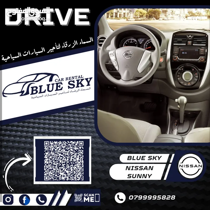 Nissan Sunny For Rent / Blue Sky Car Rental نيسان صني للايجار/ السماء الزرقاء للسيارات السياحية