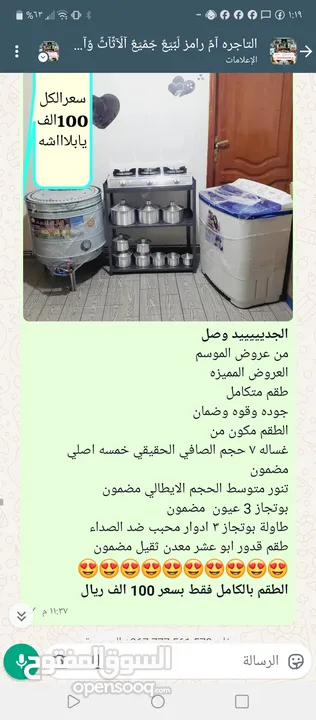 *الجديييييد وصل* من عروض الموسم العروض المميزه  طقم متكامل  جوده وقوه وضمان الطقم مكون من غساله 7 حج