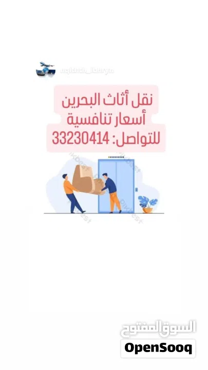 نقل اثاث البحرين