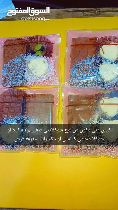شوكلا بلجيكيه بافخم الحشوات لجميع المناسبات وأفضل التغليف