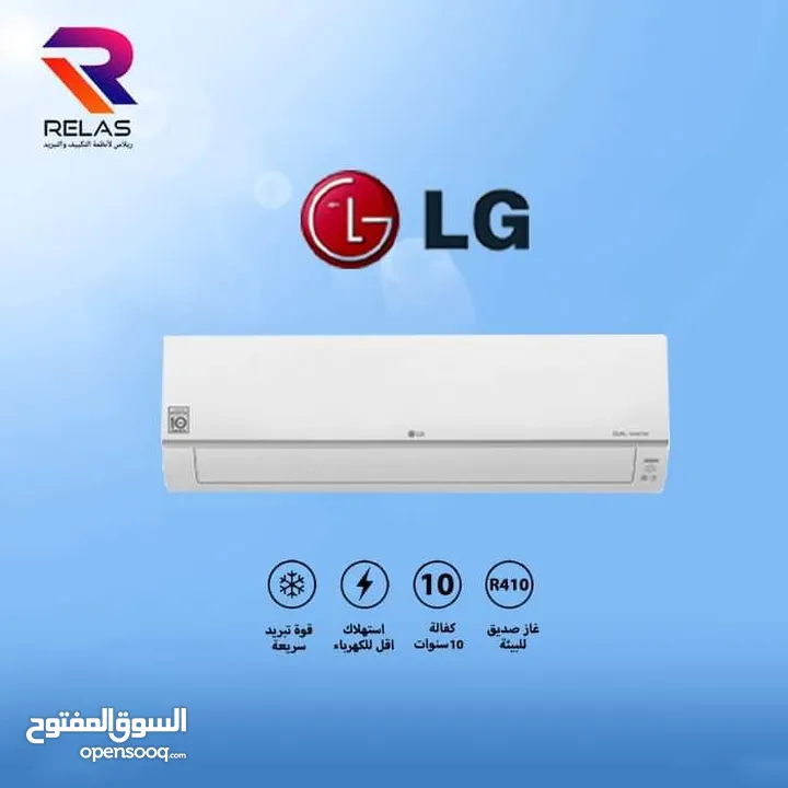 مكيف LG 2ton بأقل الأسعار لدى مؤسسة ريلاس لأنظمة التكيف والتبريد