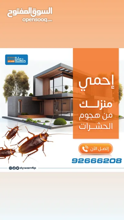 شركة عمانية 100% متخصصة في أعمال مكافحة الحشرات و الآفات بشكل متقن ومحكم