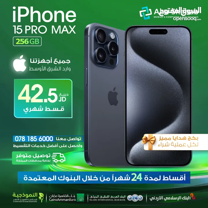 للبيع أقساااط Iphone 15promax. 256GB. ايفون 15 بروماكس 256 جيجا مكفول بدون دفعة أولى