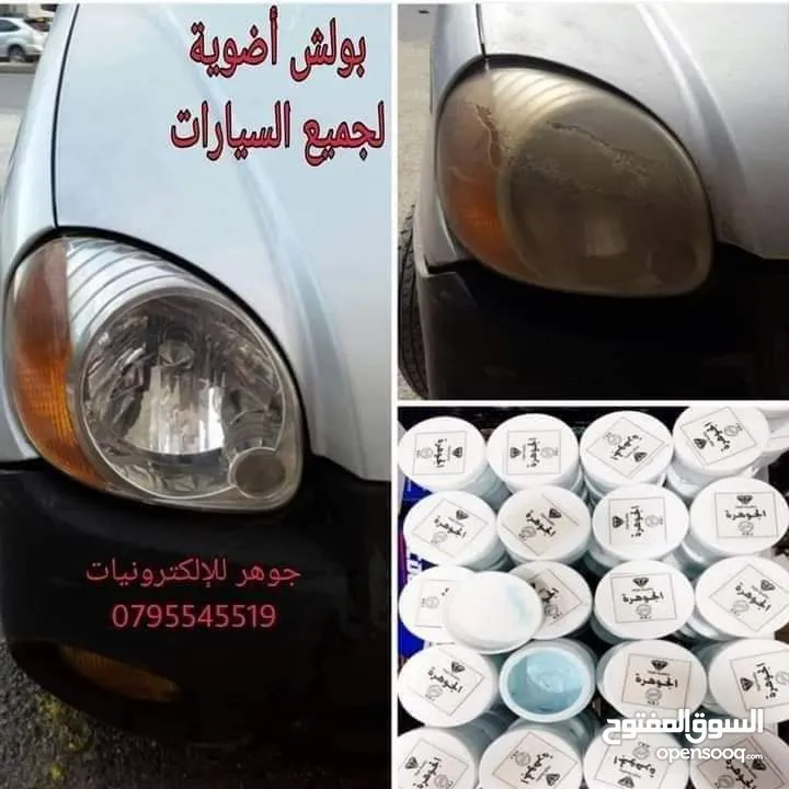 بولش تنظيف الاضوية من اصفرار الشمس مكفول مية بالمية لجميع السيارات