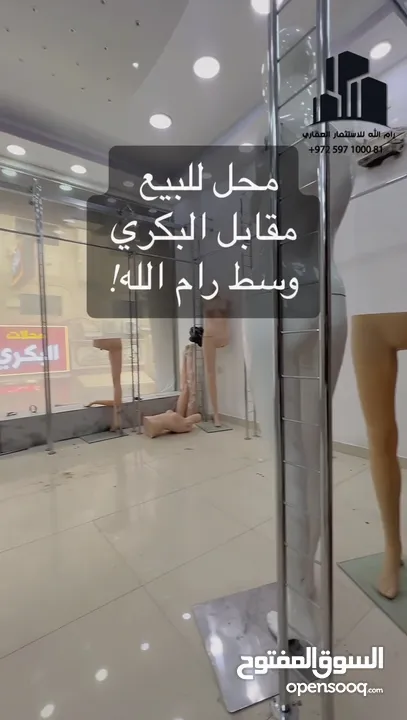 محل وسط رام الله - دوار المنارة